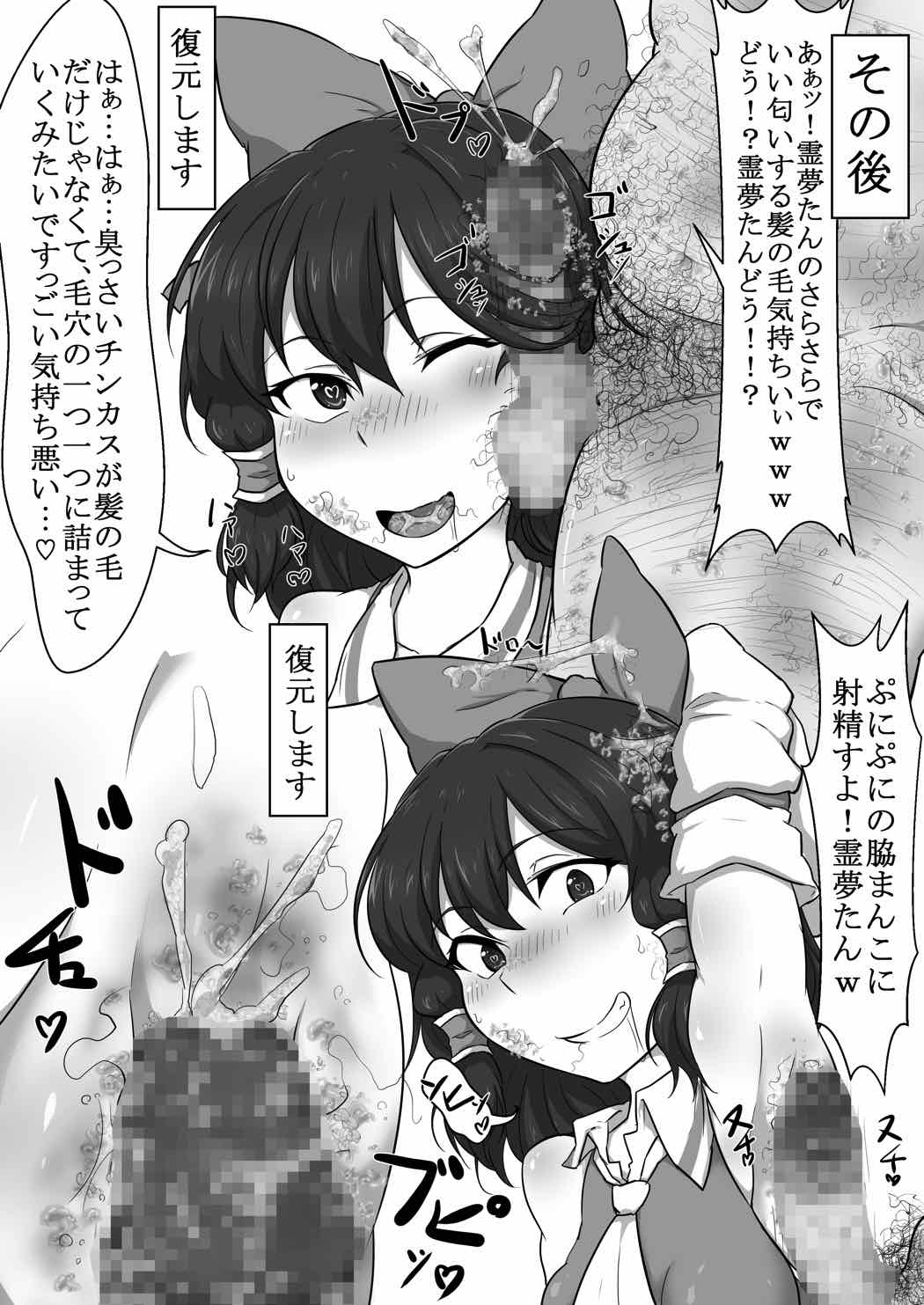 東方・改変霊夢 26ページ