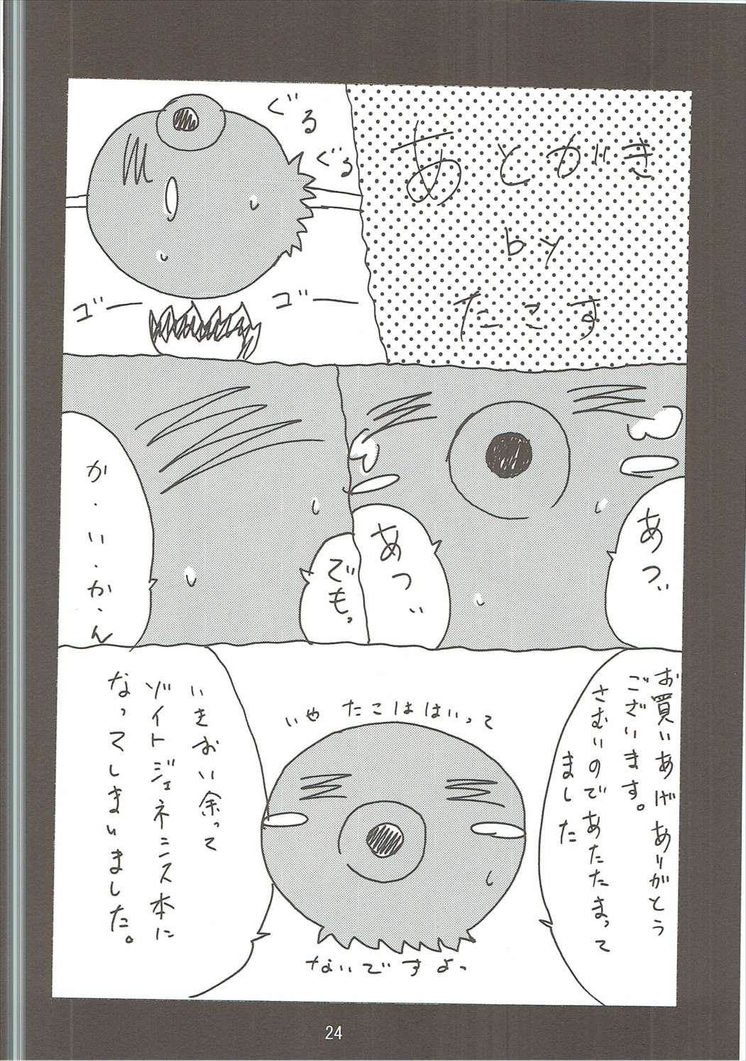 まるやきづくし 23ページ