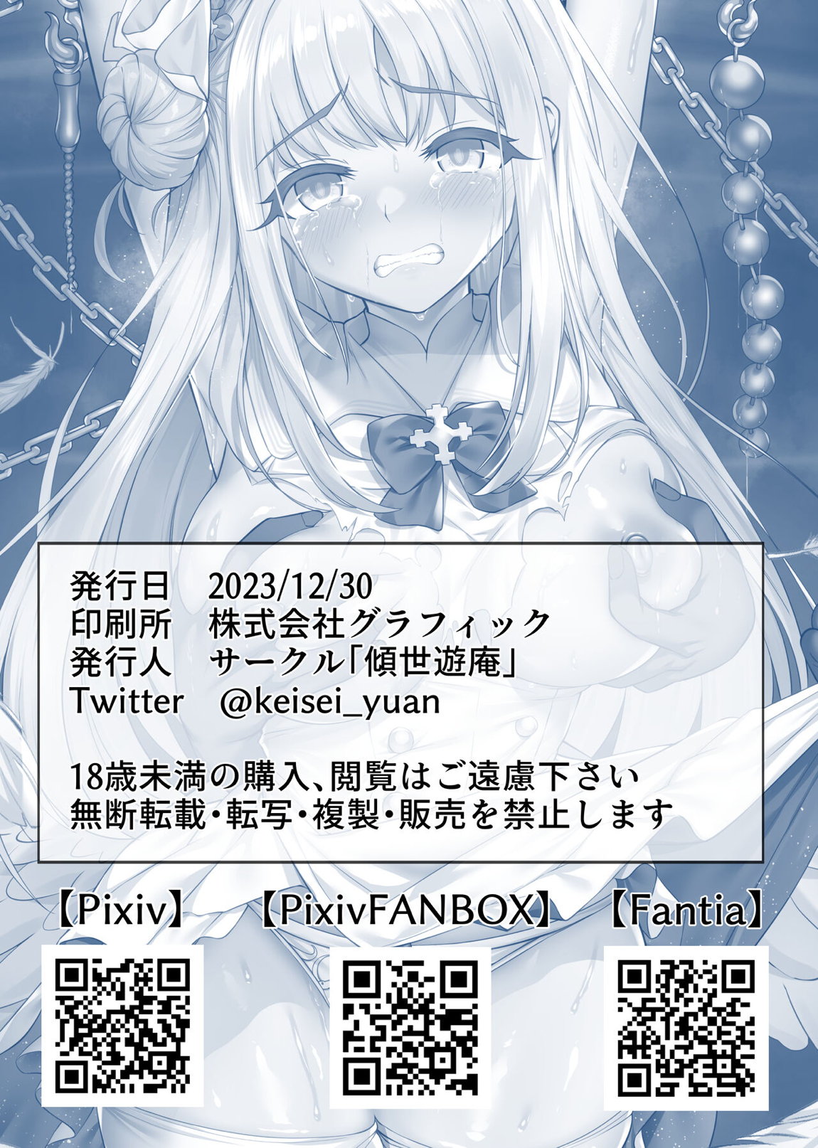 魔女裁判 40ページ