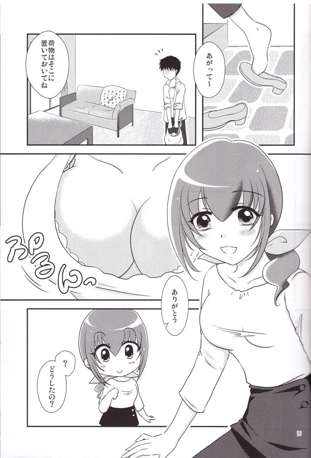 みゆきママが可愛すぎて生きるのが辛い。 4ページ