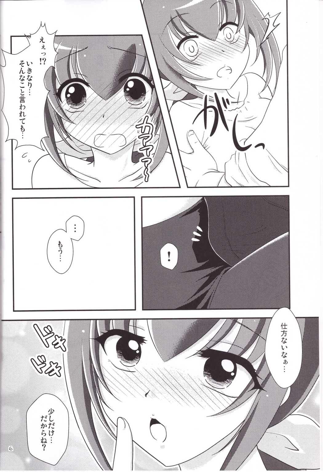 みゆきママが可愛すぎて生きるのが辛い。 5ページ