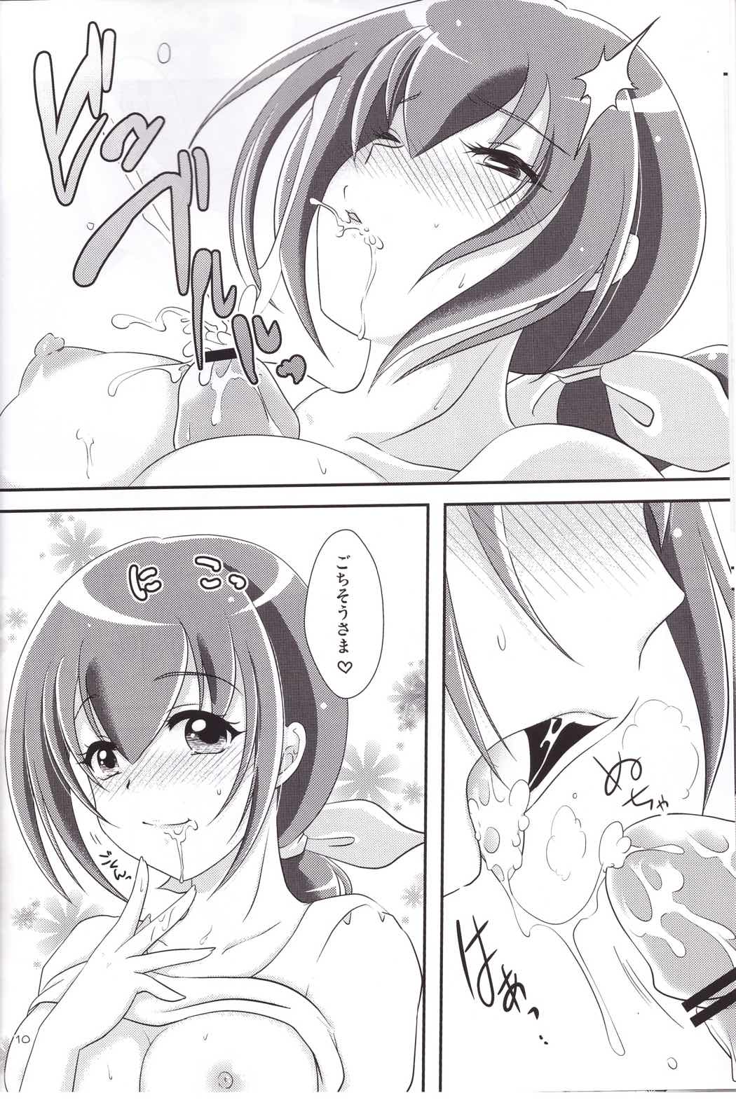 みゆきママが可愛すぎて生きるのが辛い。 9ページ
