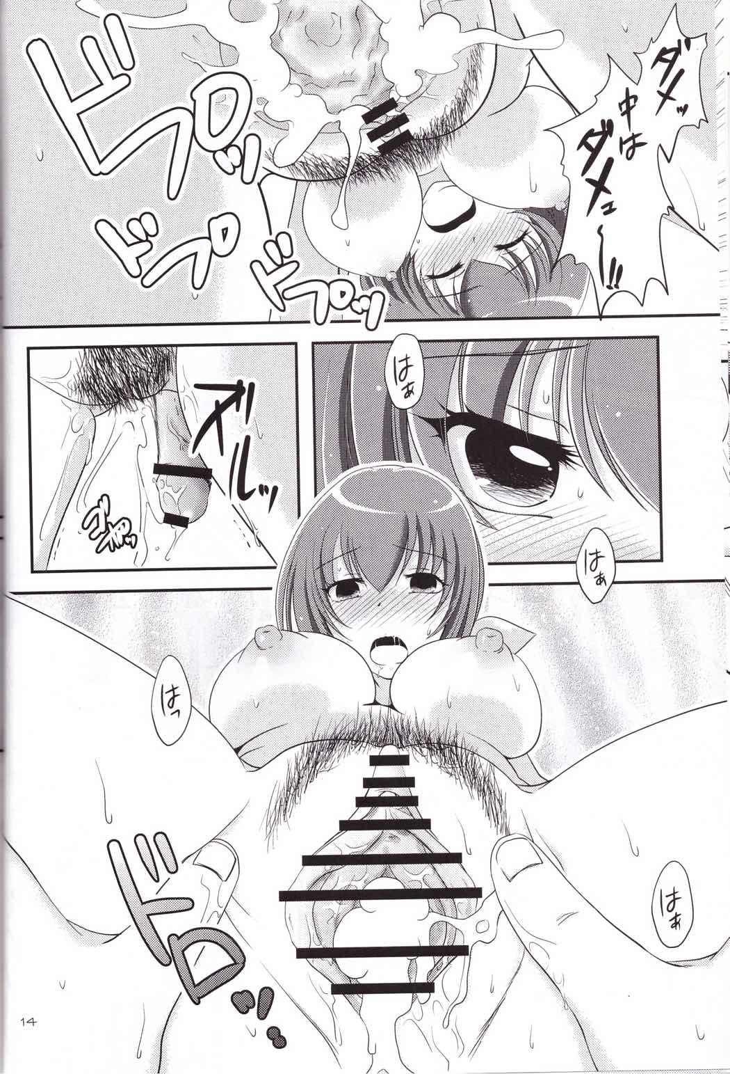 みゆきママが可愛すぎて生きるのが辛い。 13ページ