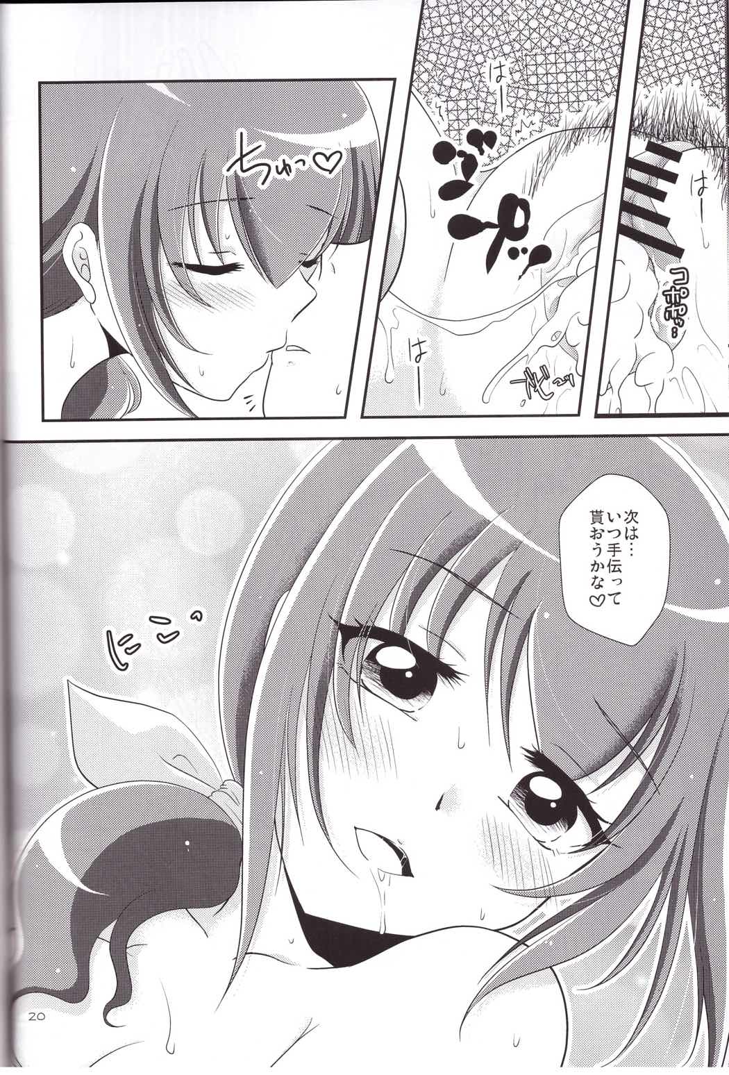 みゆきママが可愛すぎて生きるのが辛い。 19ページ