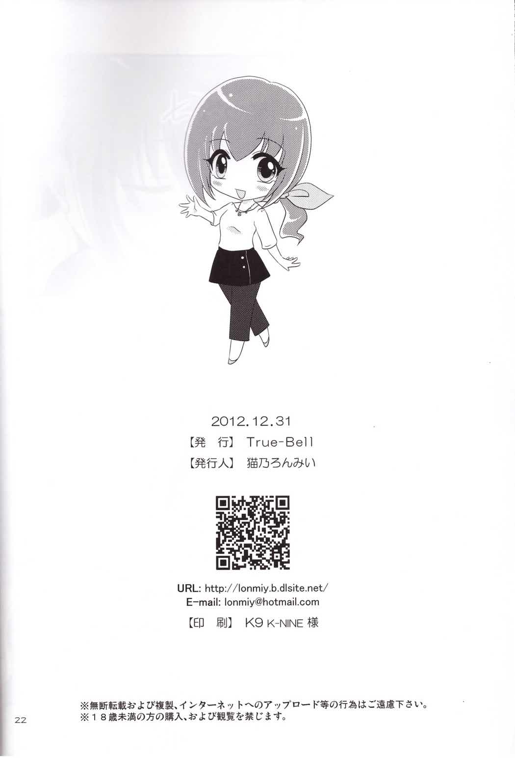 みゆきママが可愛すぎて生きるのが辛い。 21ページ
