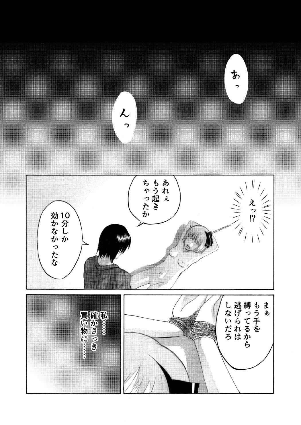 ふたなりミヤビちゃんと雅楽師ボーイズ君 3ページ