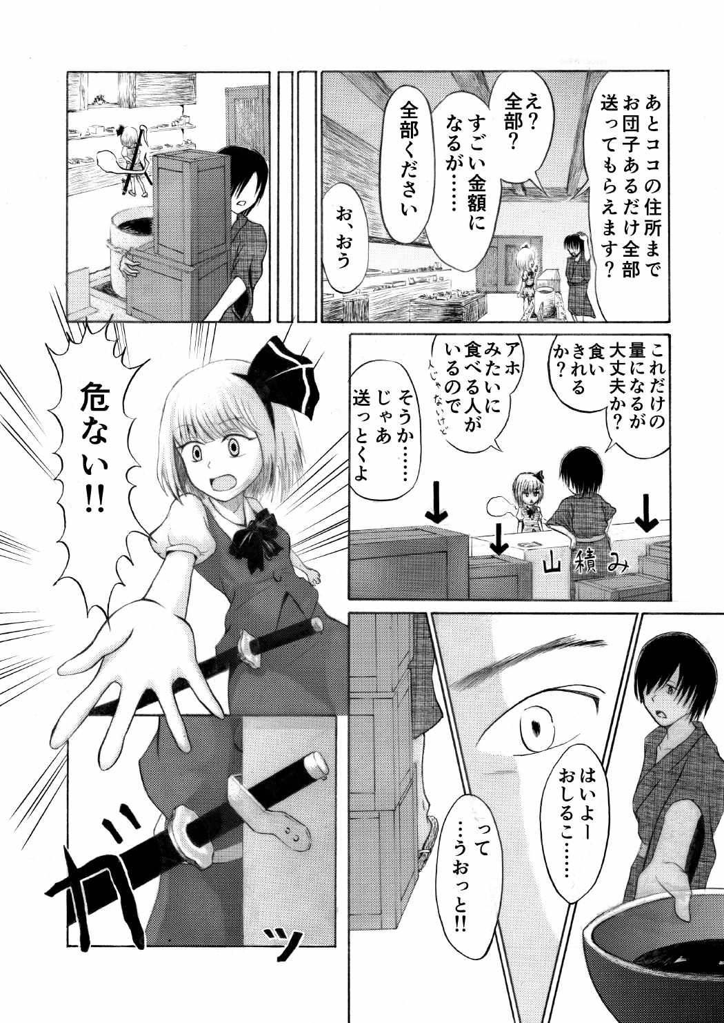 ふたなりミヤビちゃんと雅楽師ボーイズ君 6ページ