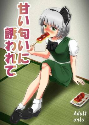ふたなりミヤビちゃんと雅楽師ボーイズ君