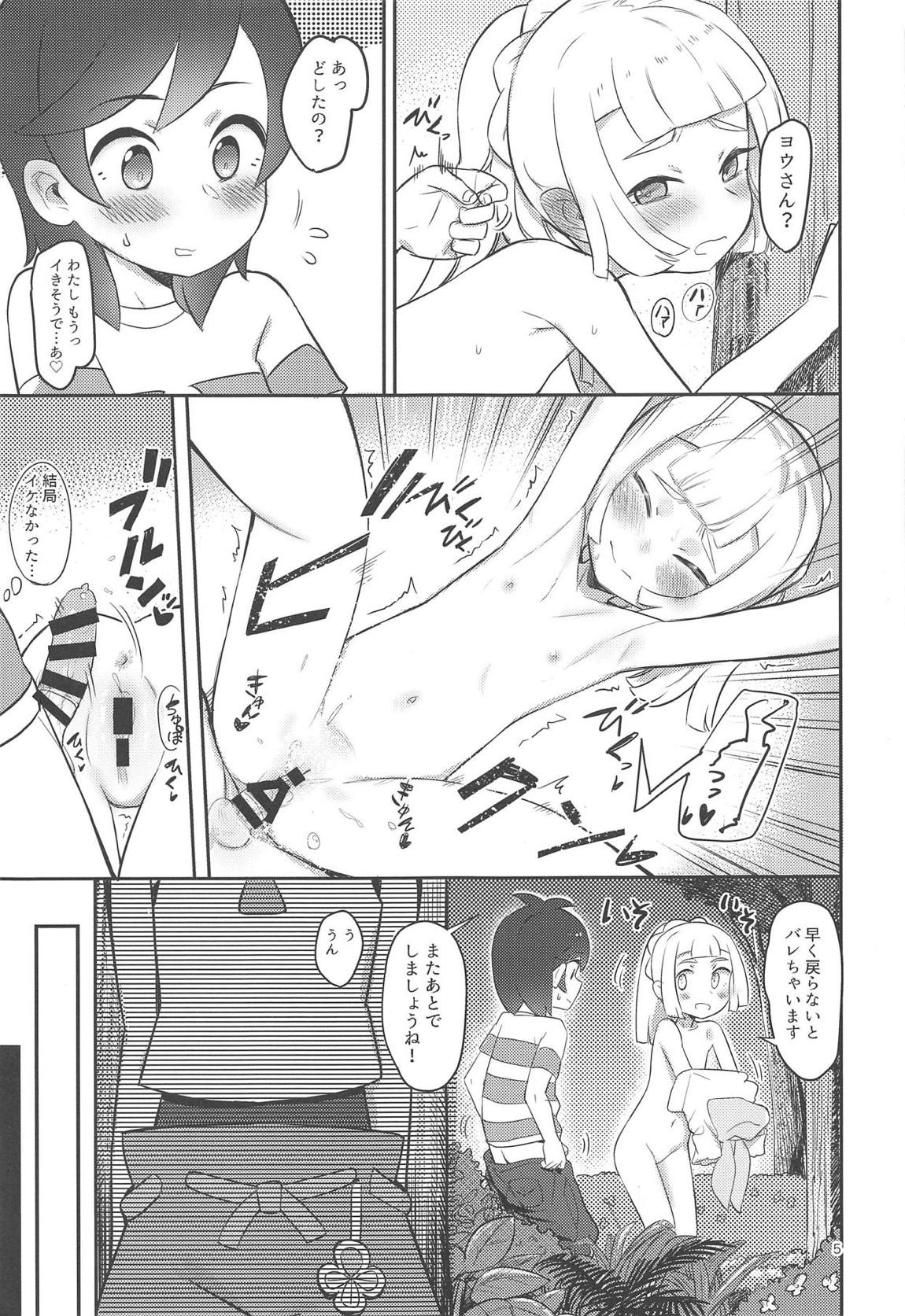 ごめんねリーリエ 4ページ