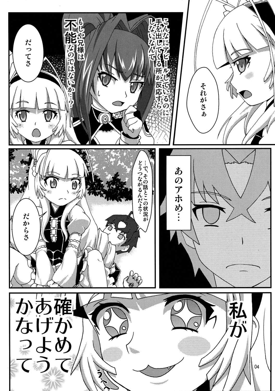 Dragoon Heart 4ページ
