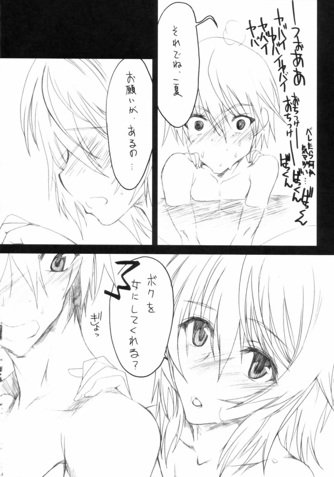 一秒 KISS 3ページ