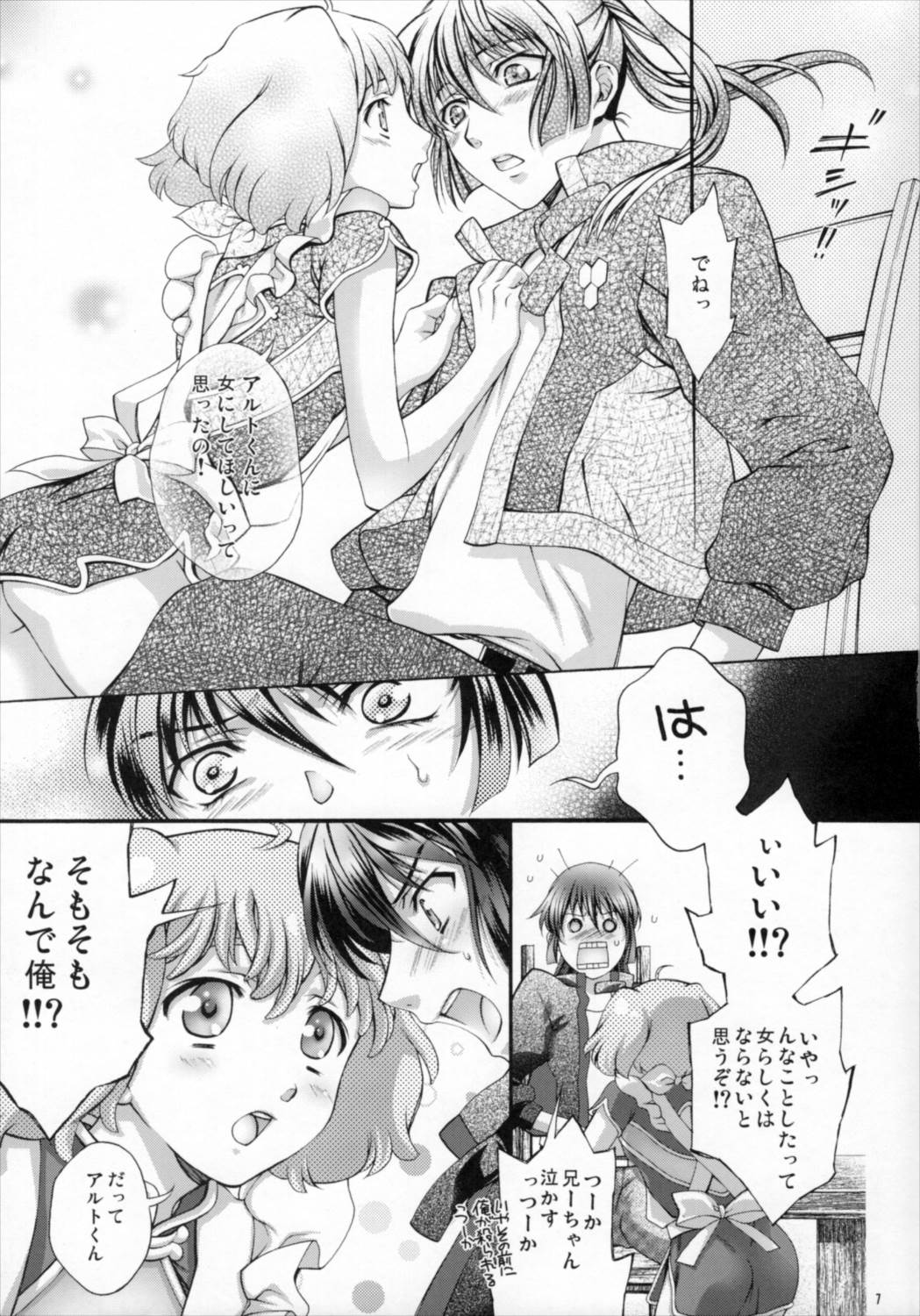 フロンティア船団雑聞壱 5ページ