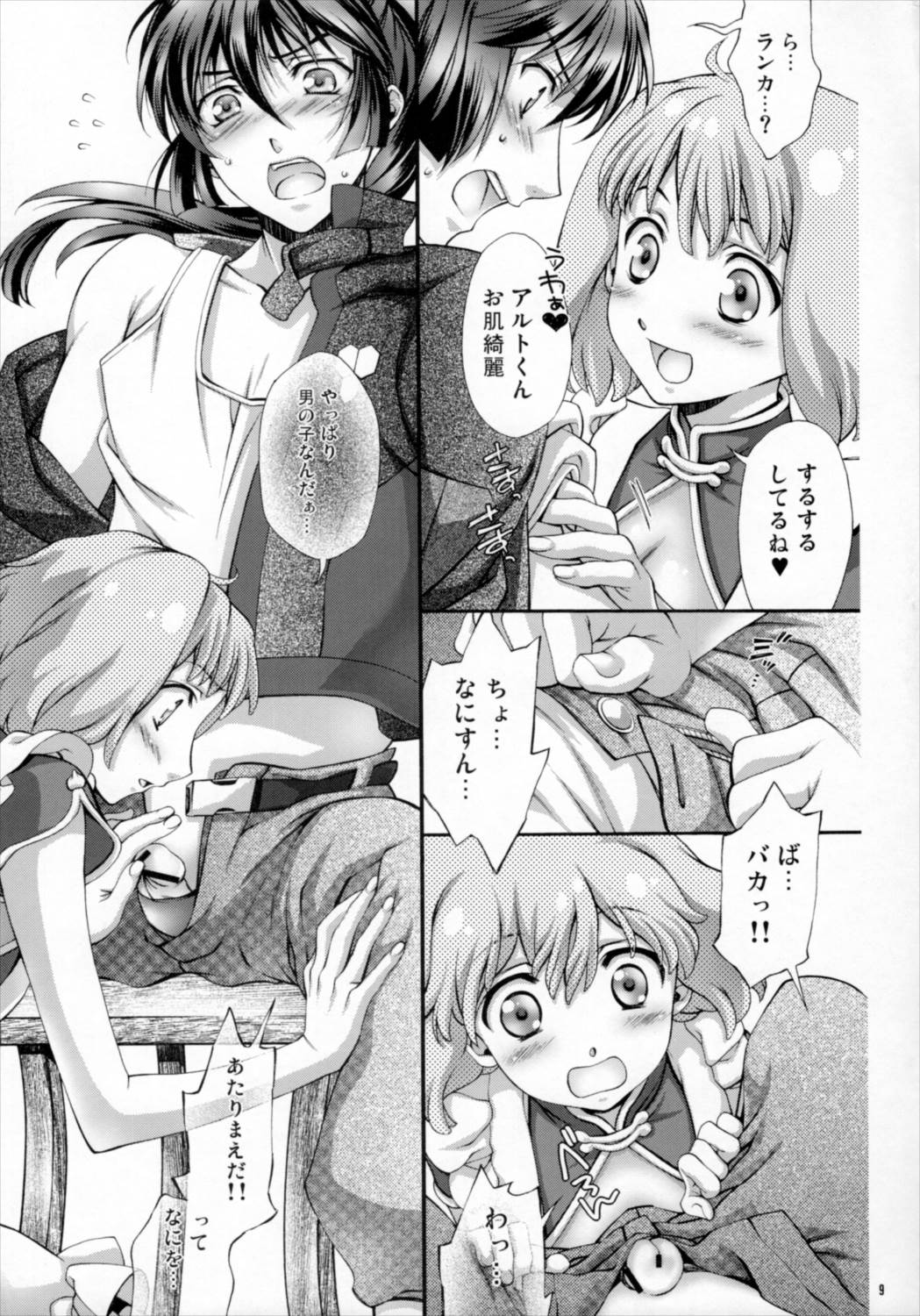 フロンティア船団雑聞壱 7ページ
