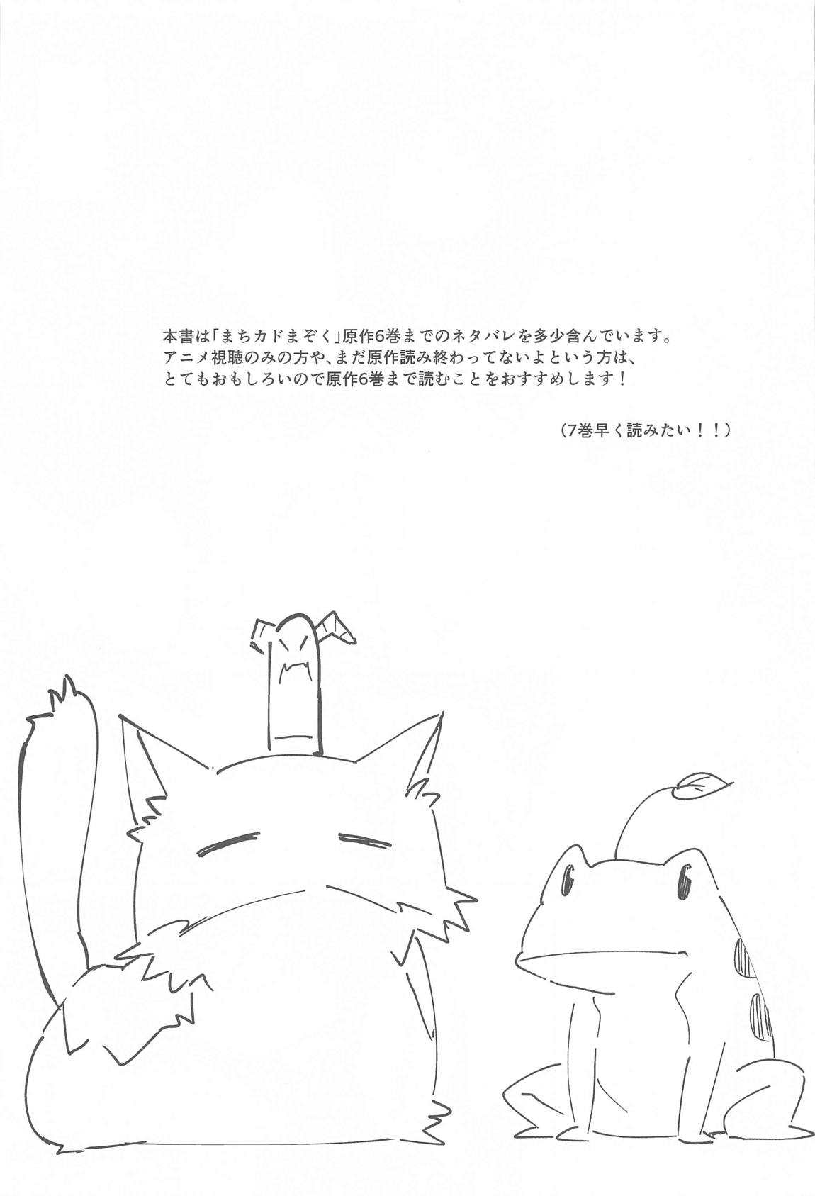まぞくのうすい書 2ページ