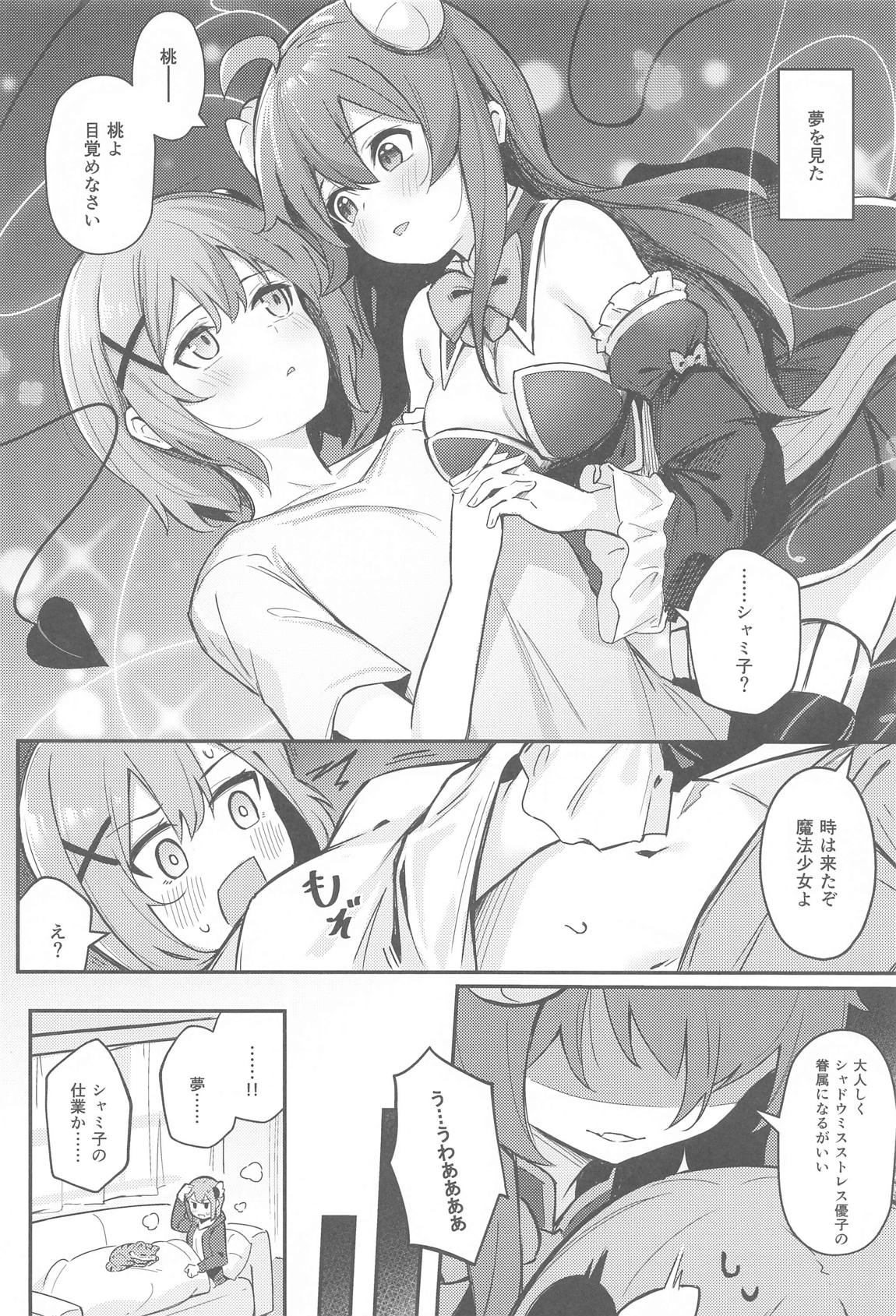 まぞくのうすい書 3ページ
