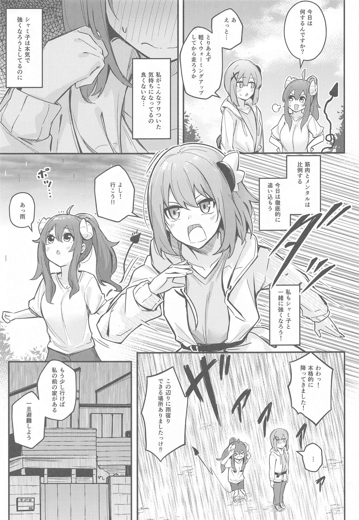 まぞくのうすい書 8ページ
