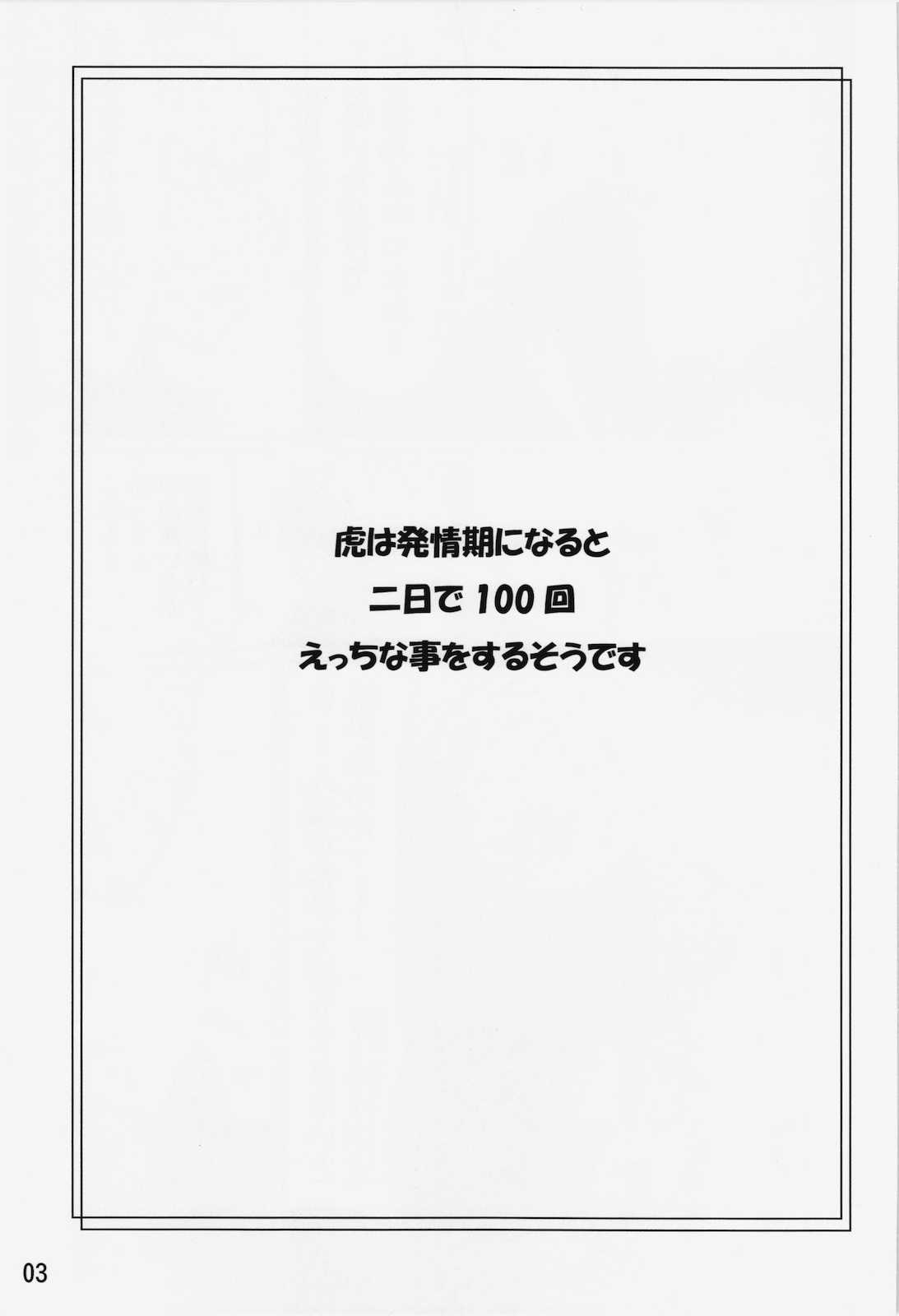 寅丸星の発情期 2ページ
