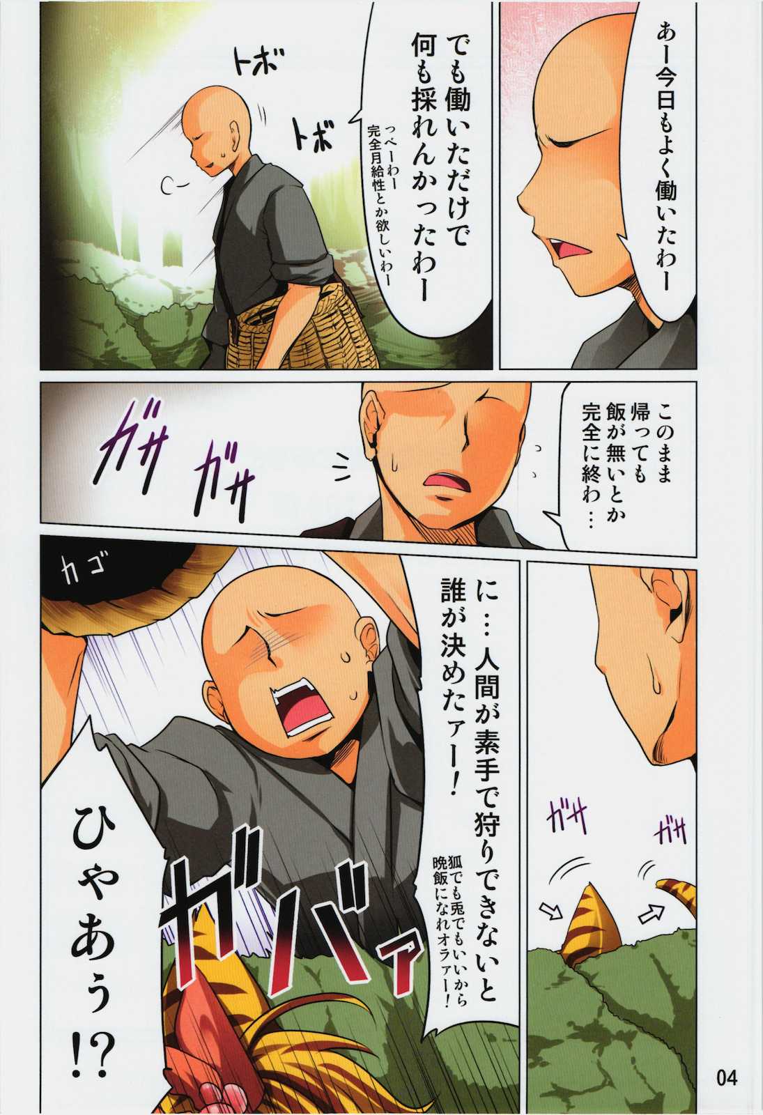 寅丸星の発情期 3ページ