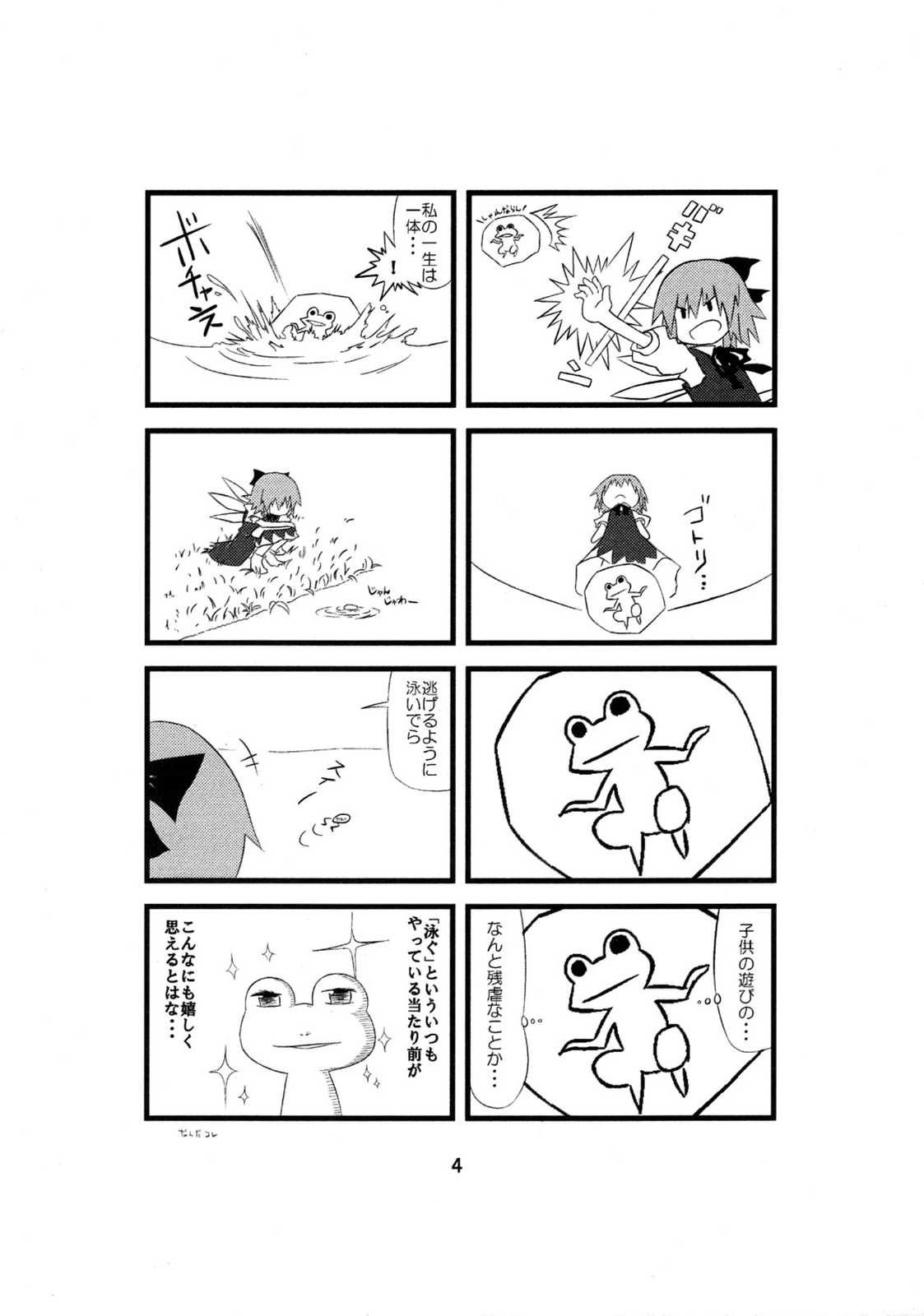 冬の訪れ 5ページ