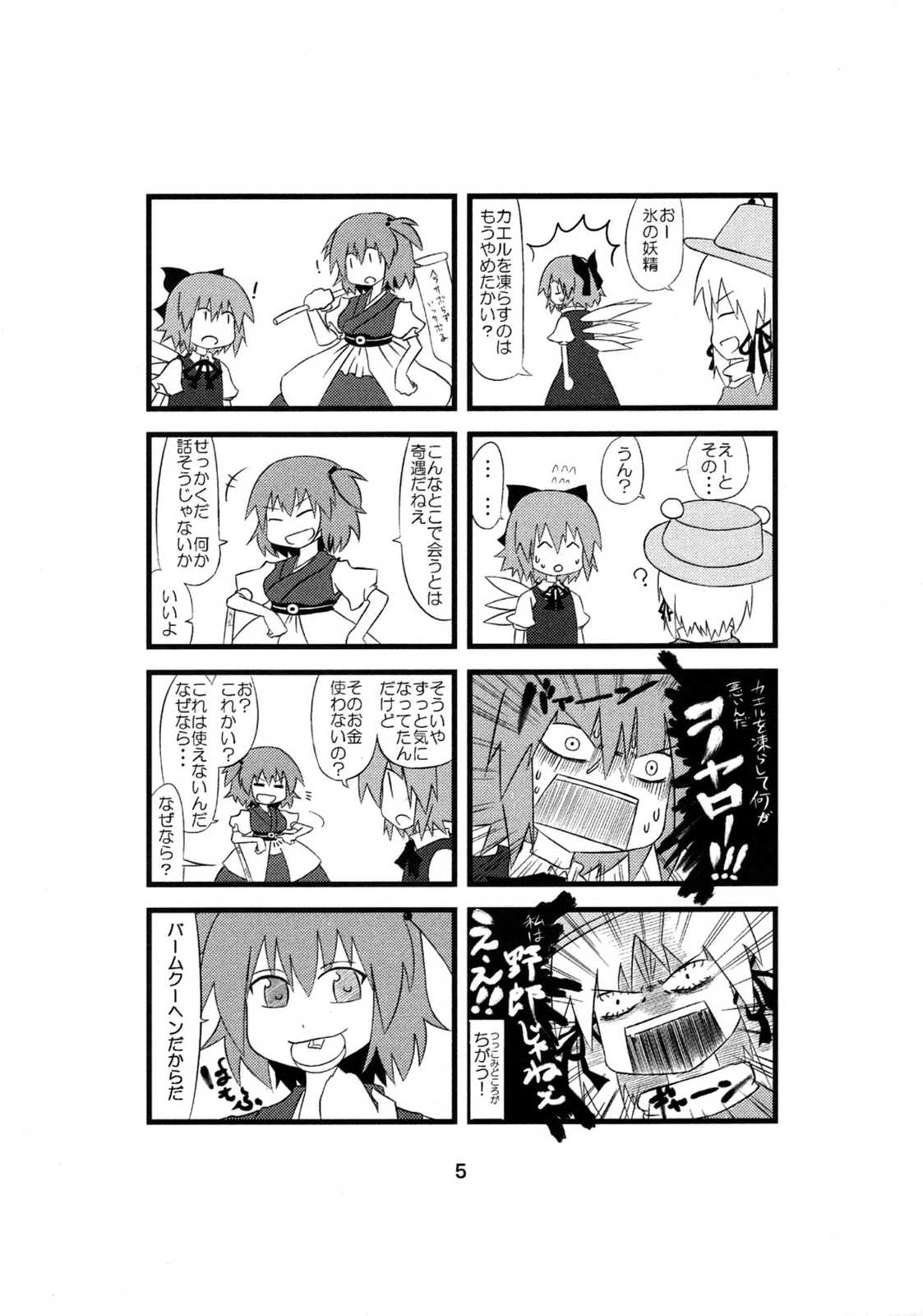 冬の訪れ 6ページ