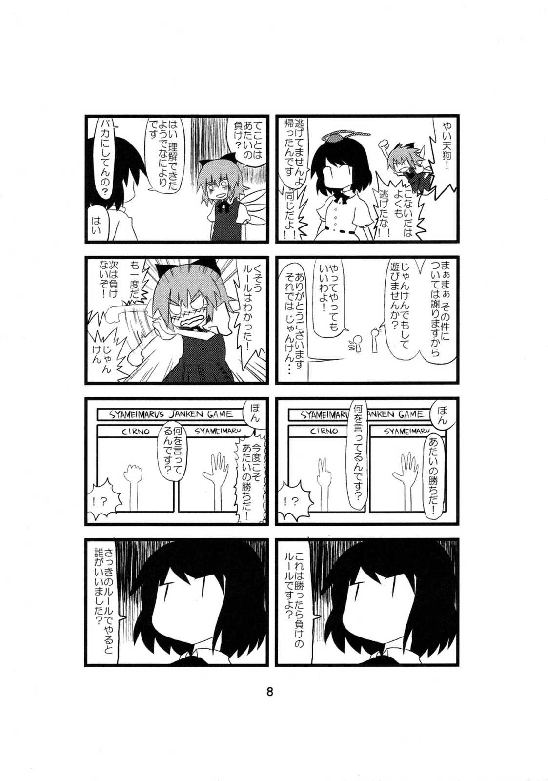 冬の訪れ 9ページ