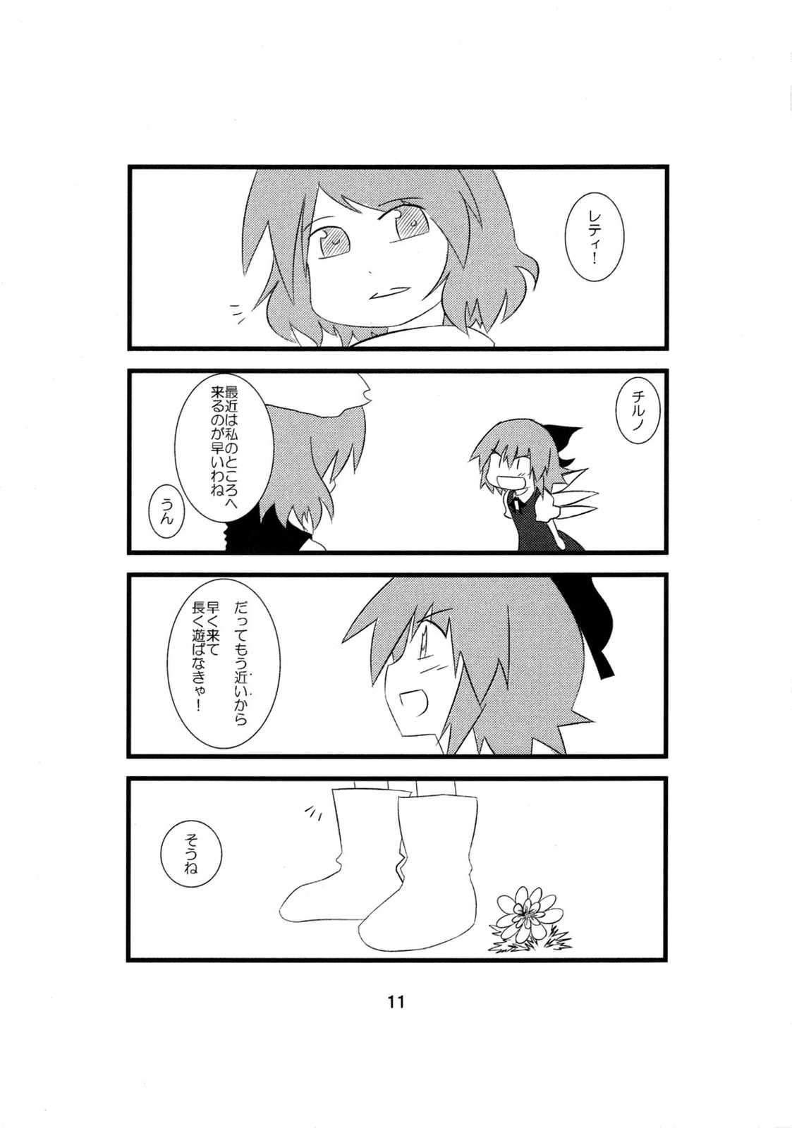 冬の訪れ 12ページ
