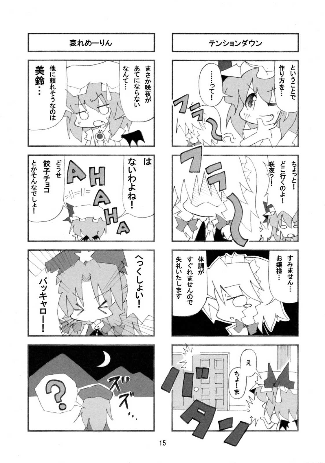 冬の訪れ 16ページ