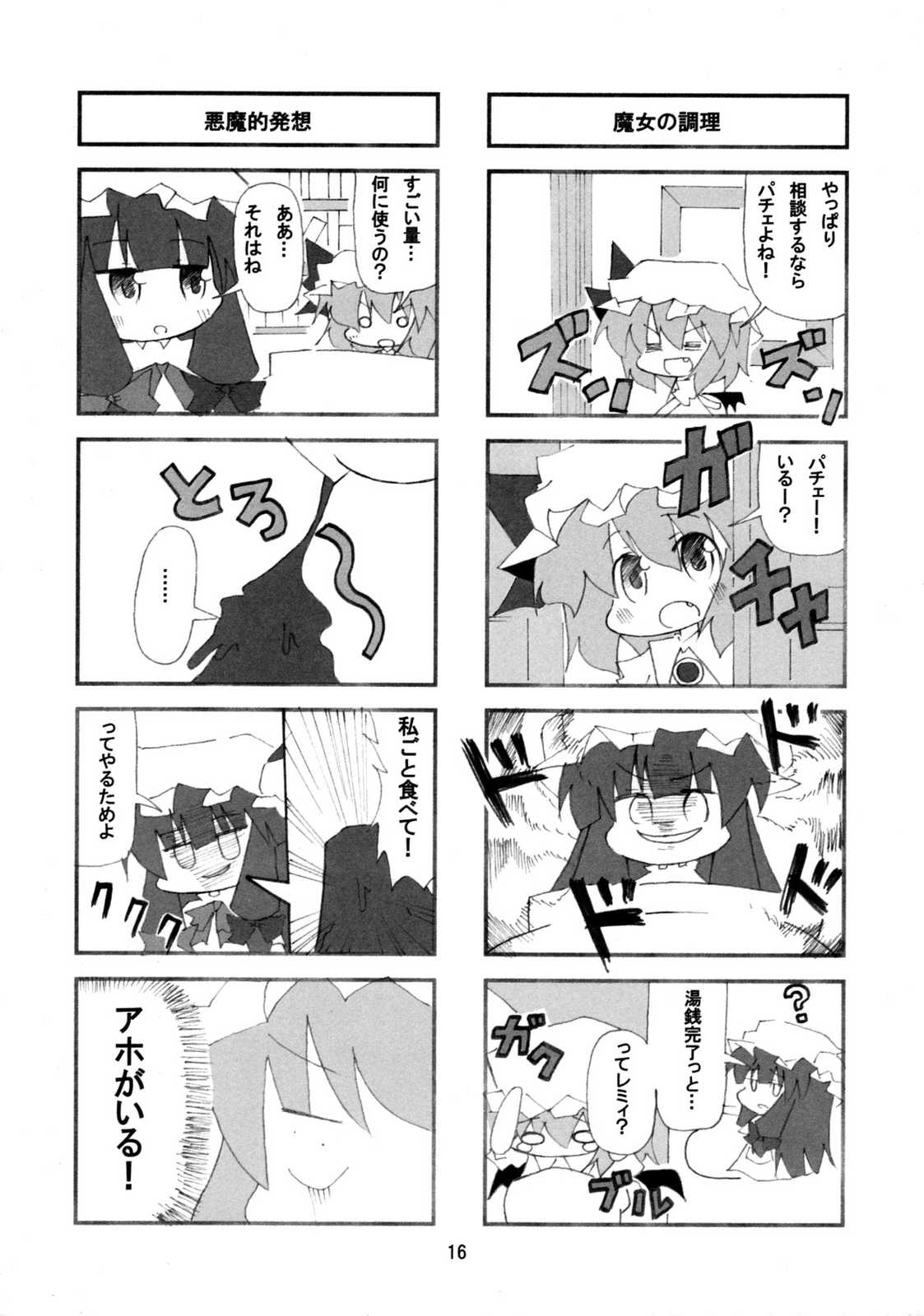 冬の訪れ 17ページ