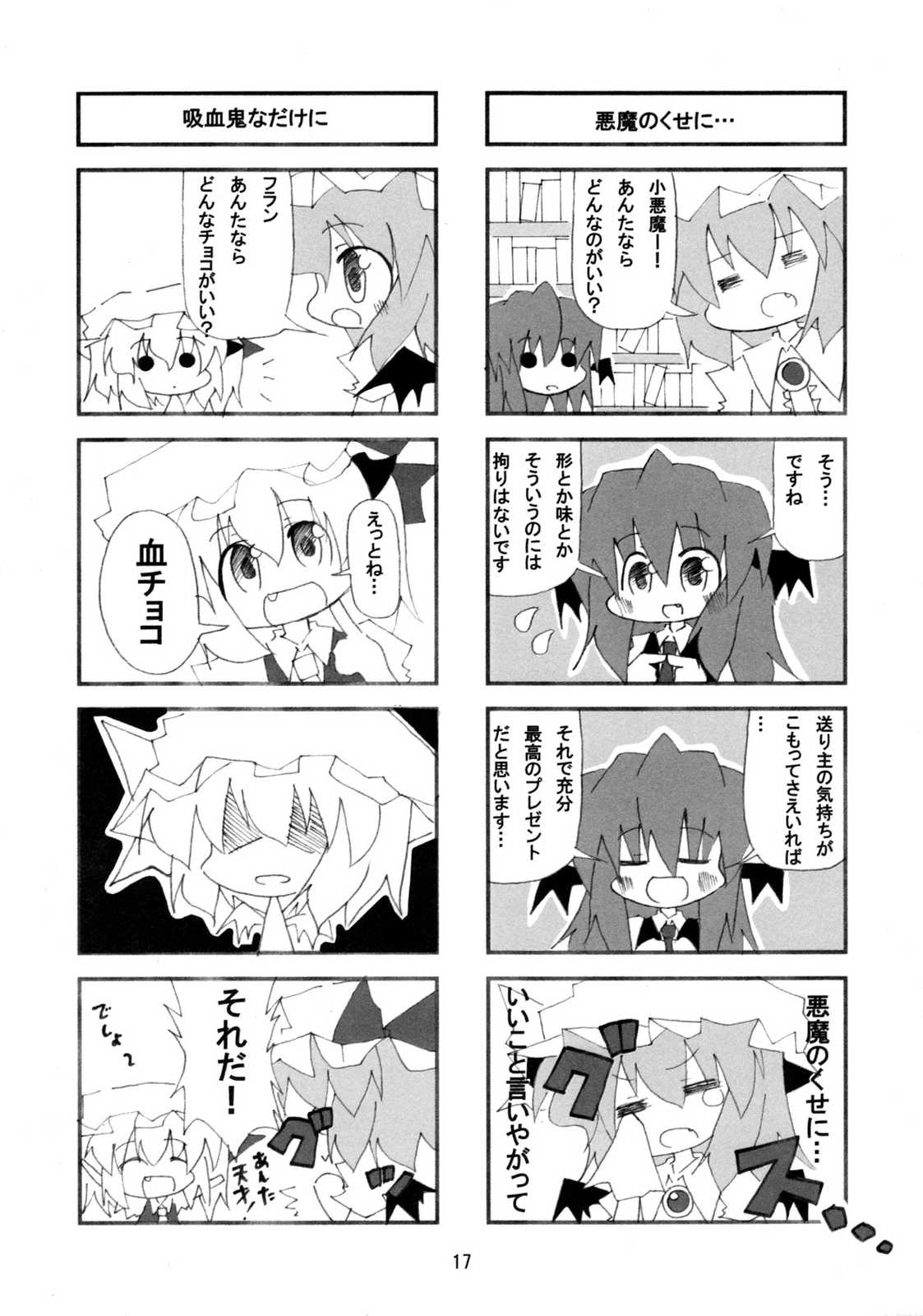 冬の訪れ 18ページ