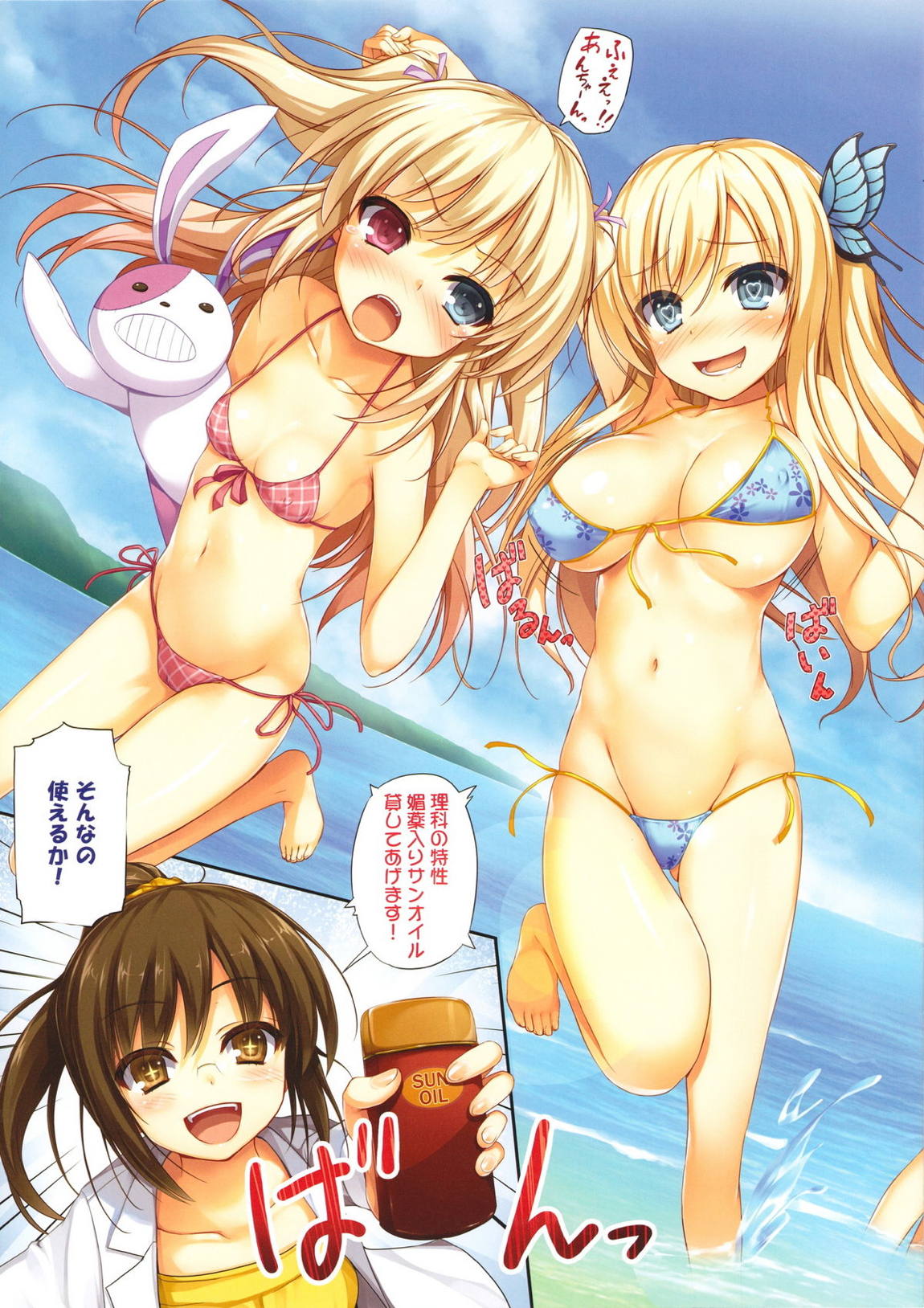 僕と隣人部と海のYear！ 6ページ