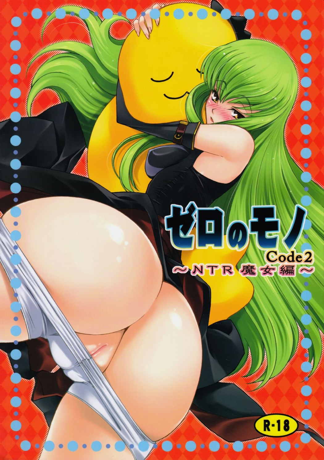 ゼロのモノ code2 1ページ