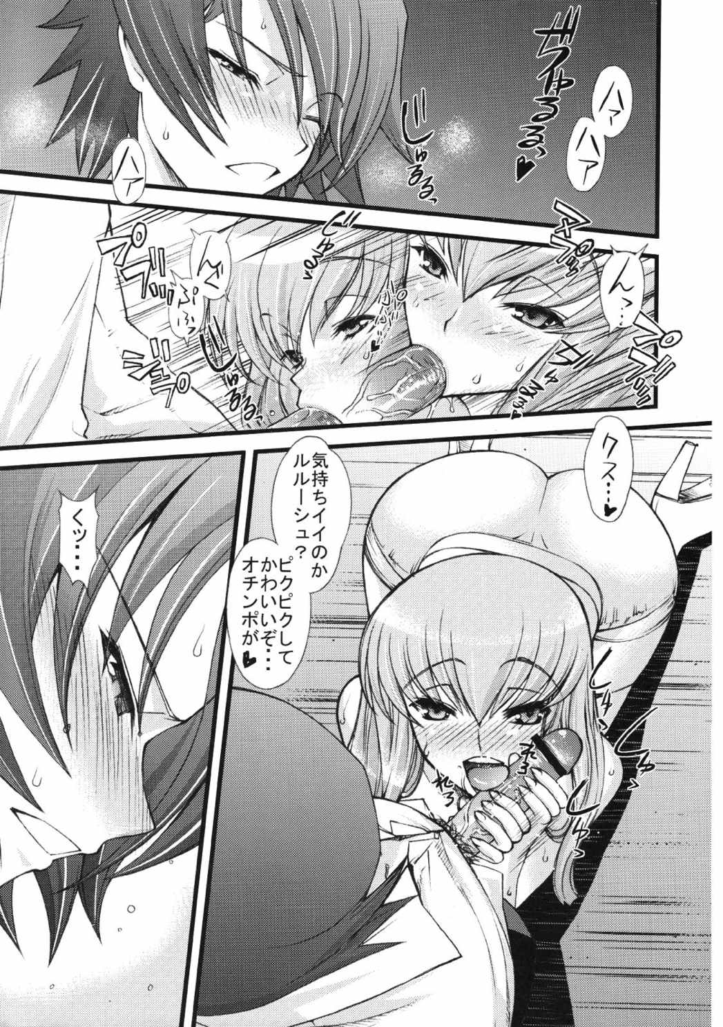 ゼロのモノ code2 2ページ