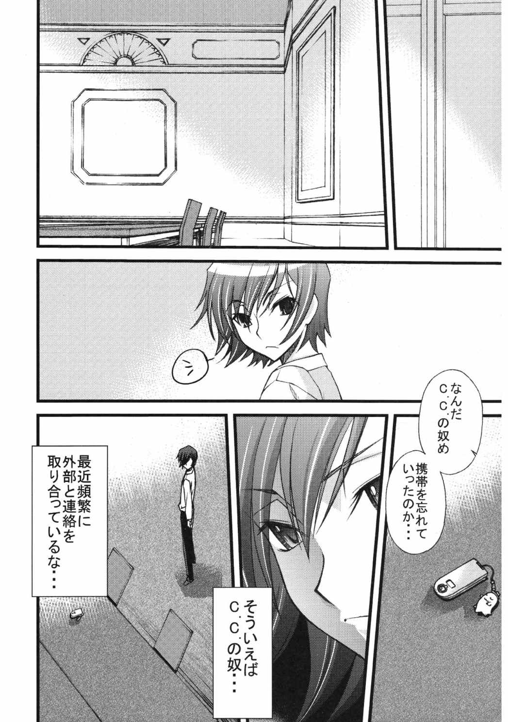 ゼロのモノ code2 7ページ