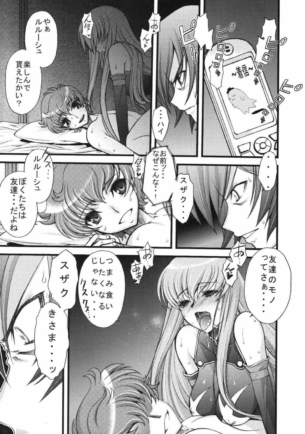 ゼロのモノ code2 18ページ