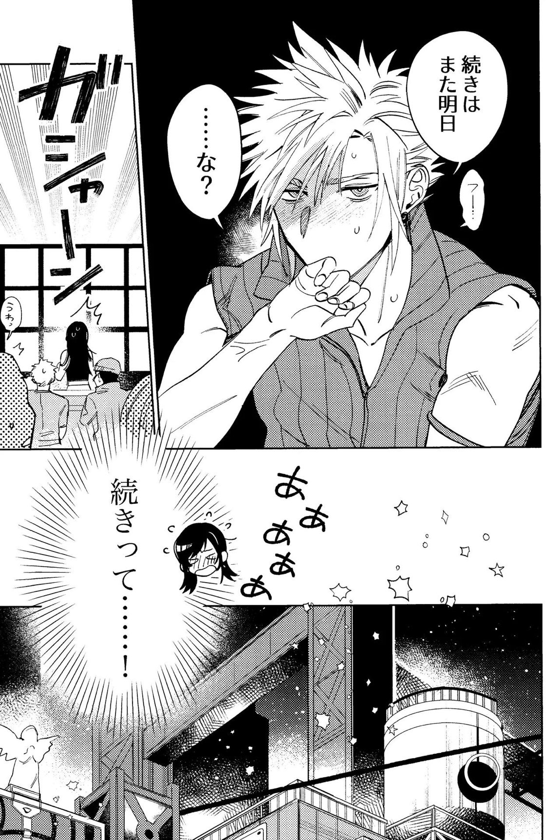 そまるね。 10ページ