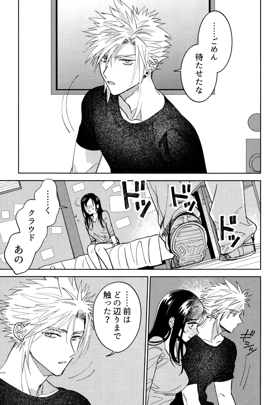 そまるね。 12ページ