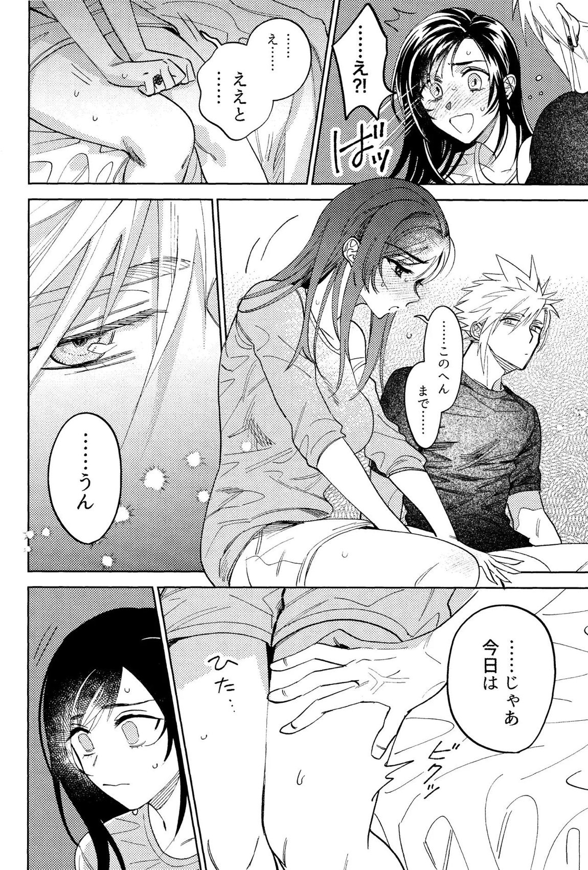 そまるね。 13ページ