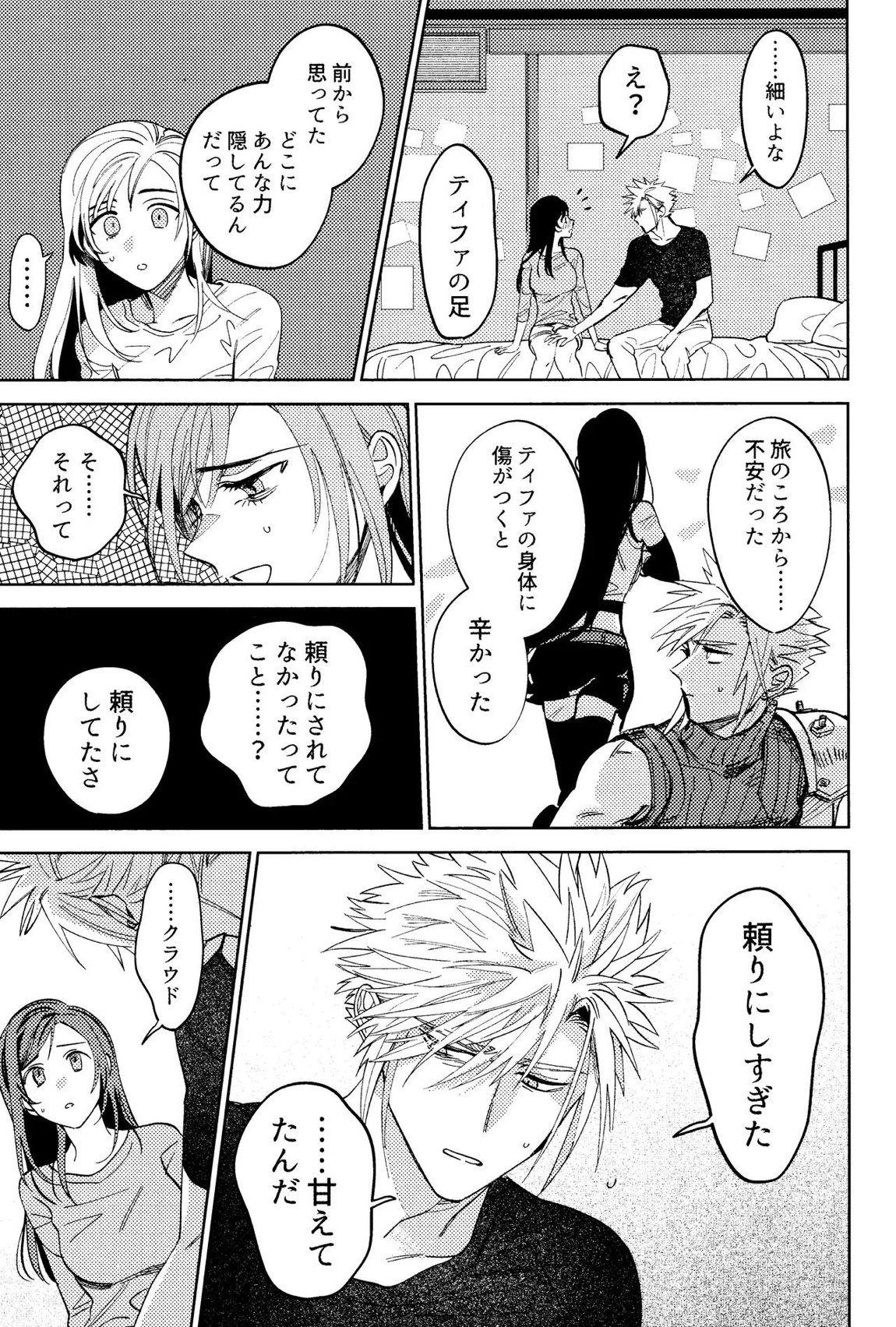 そまるね。 14ページ