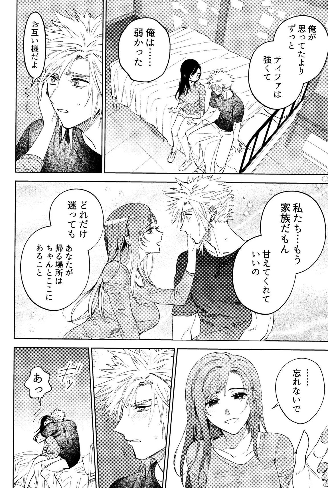 そまるね。 15ページ