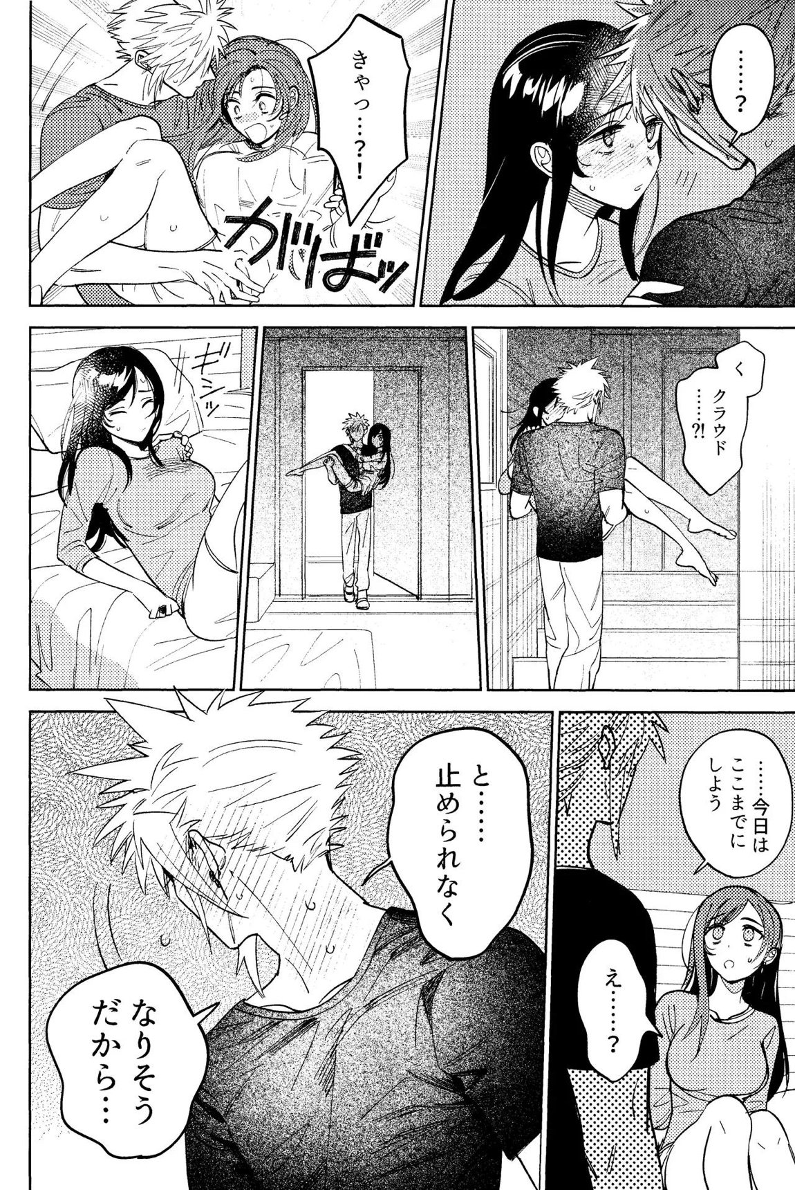 そまるね。 19ページ
