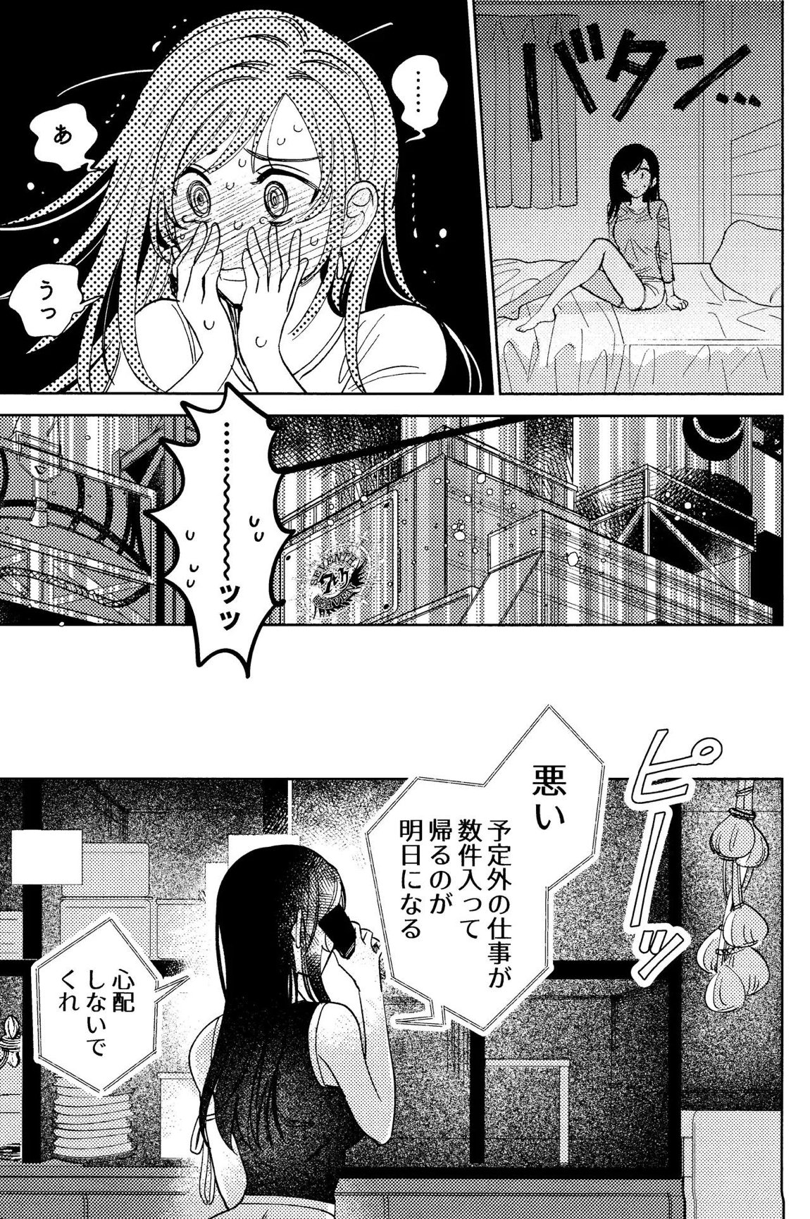 そまるね。 20ページ