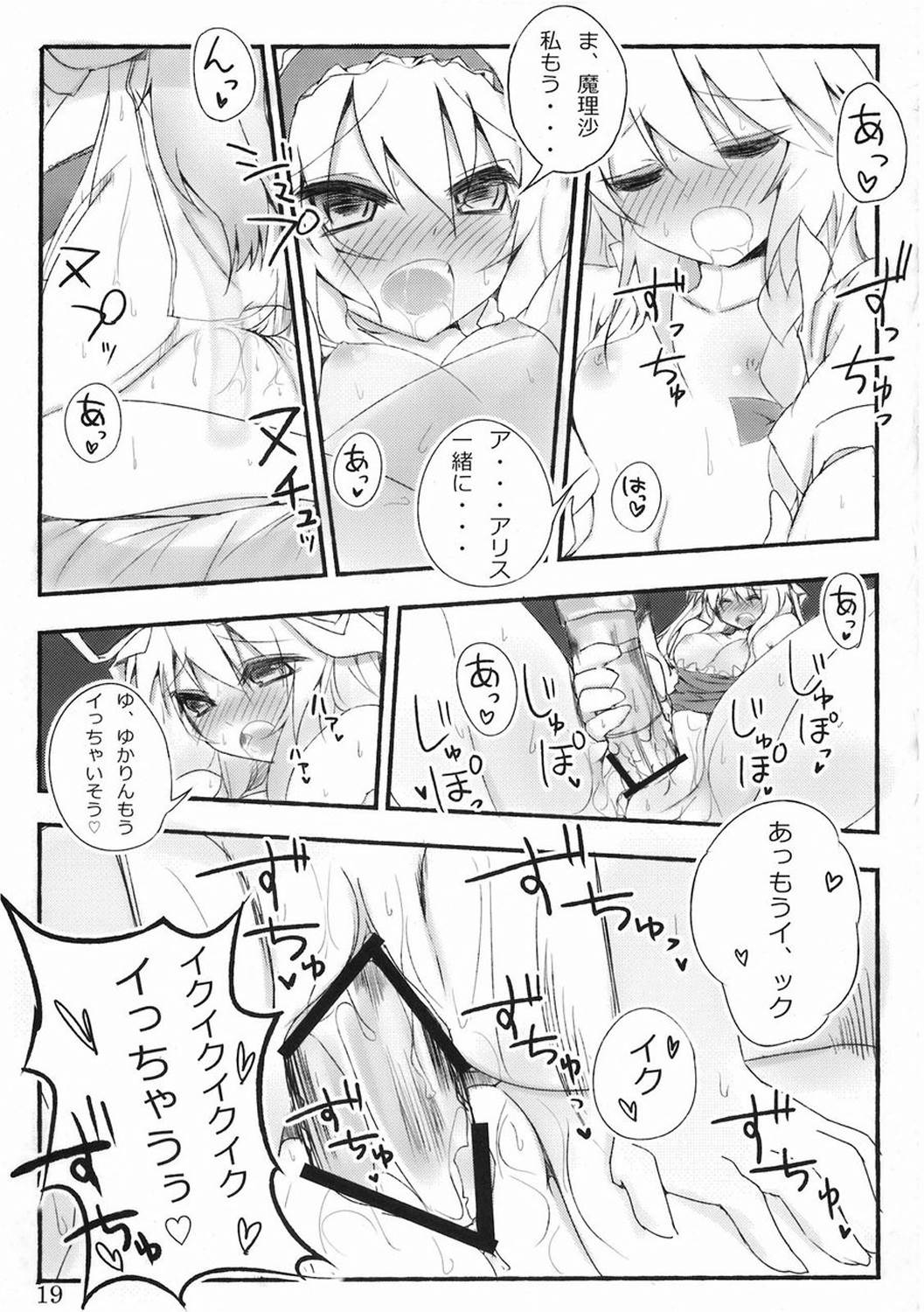 まりさ☆ほりっくなさま～うぉ～ず 18ページ