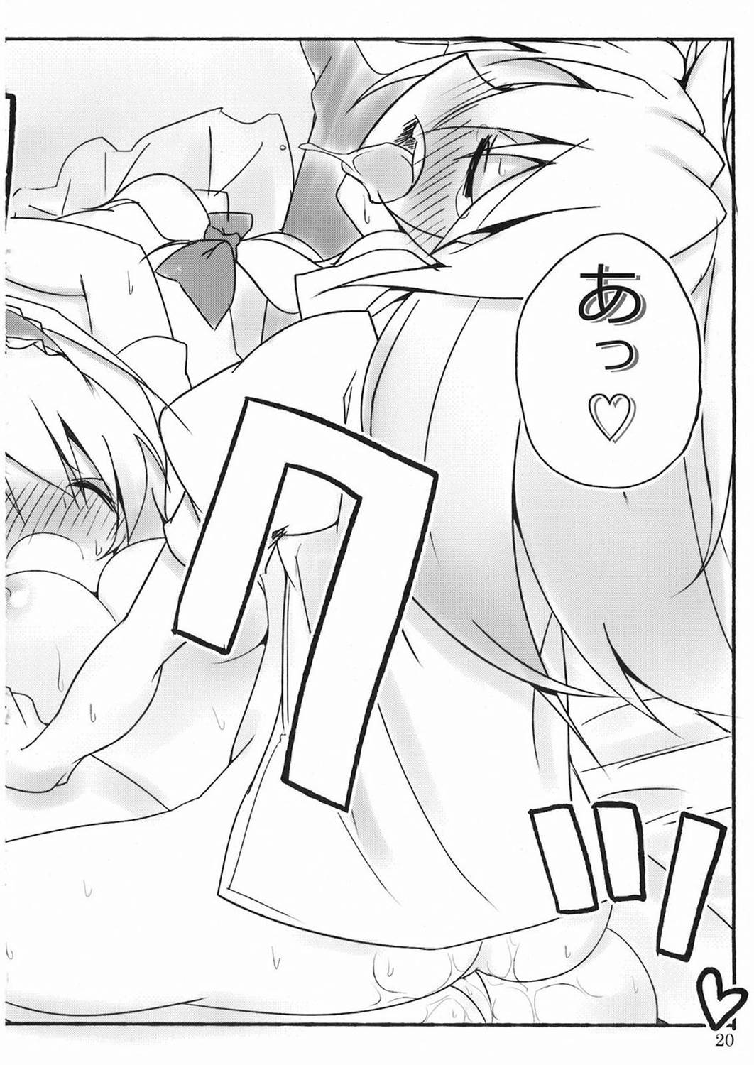 まりさ☆ほりっくなさま～うぉ～ず 19ページ