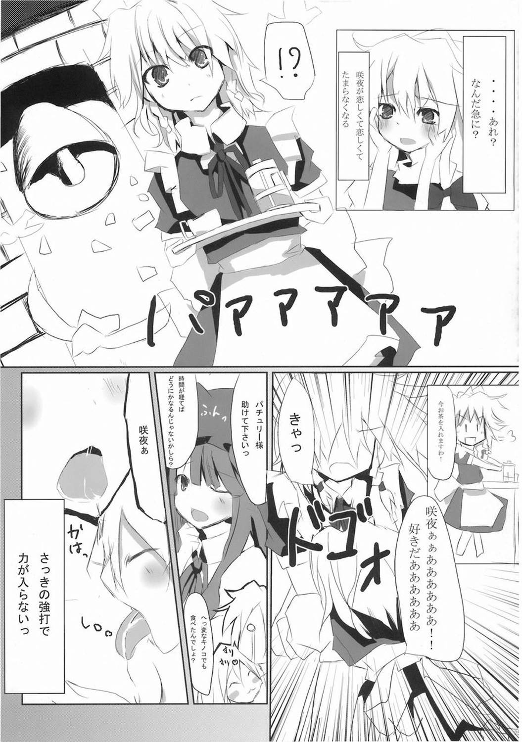 まりさ☆ほりっくなさま～うぉ～ず 24ページ