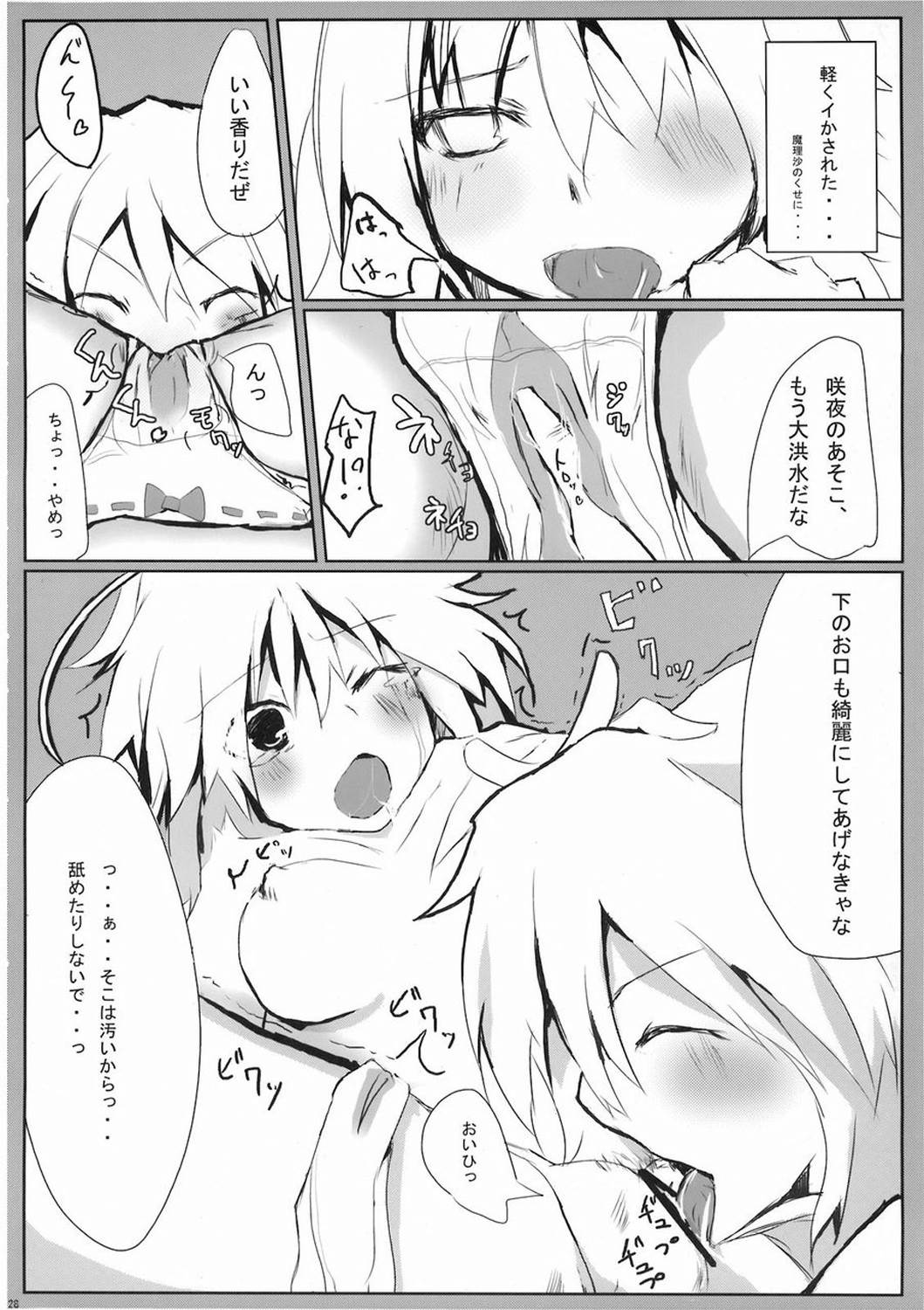 まりさ☆ほりっくなさま～うぉ～ず 27ページ