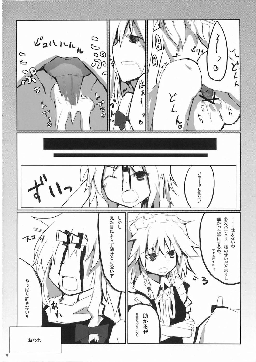 まりさ☆ほりっくなさま～うぉ～ず 31ページ