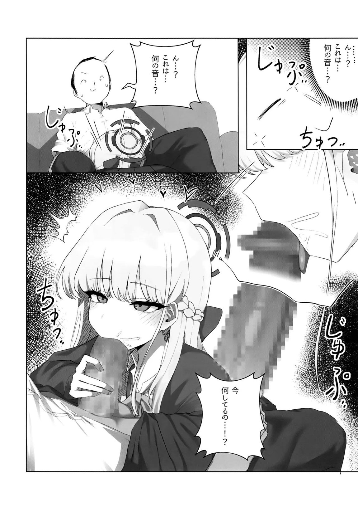 先生、じっとしていてください 24ページ