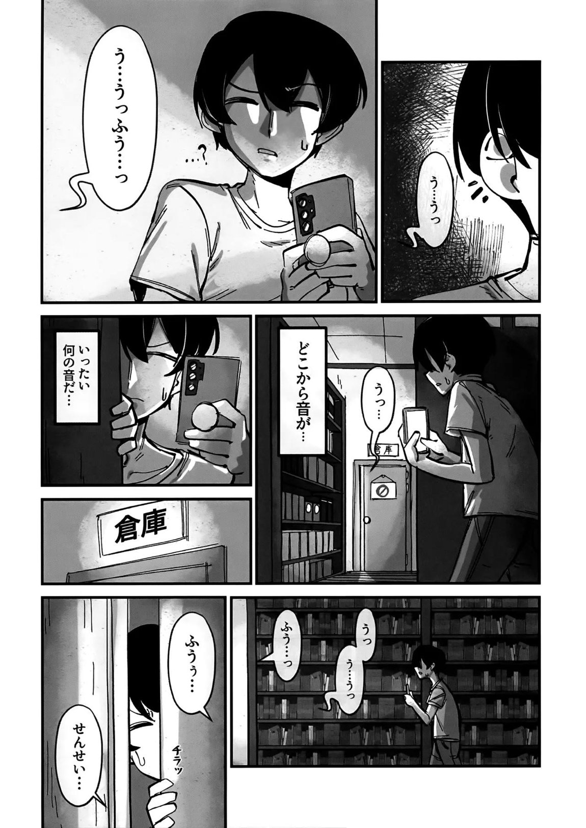 先生、じっとしていてください 50ページ
