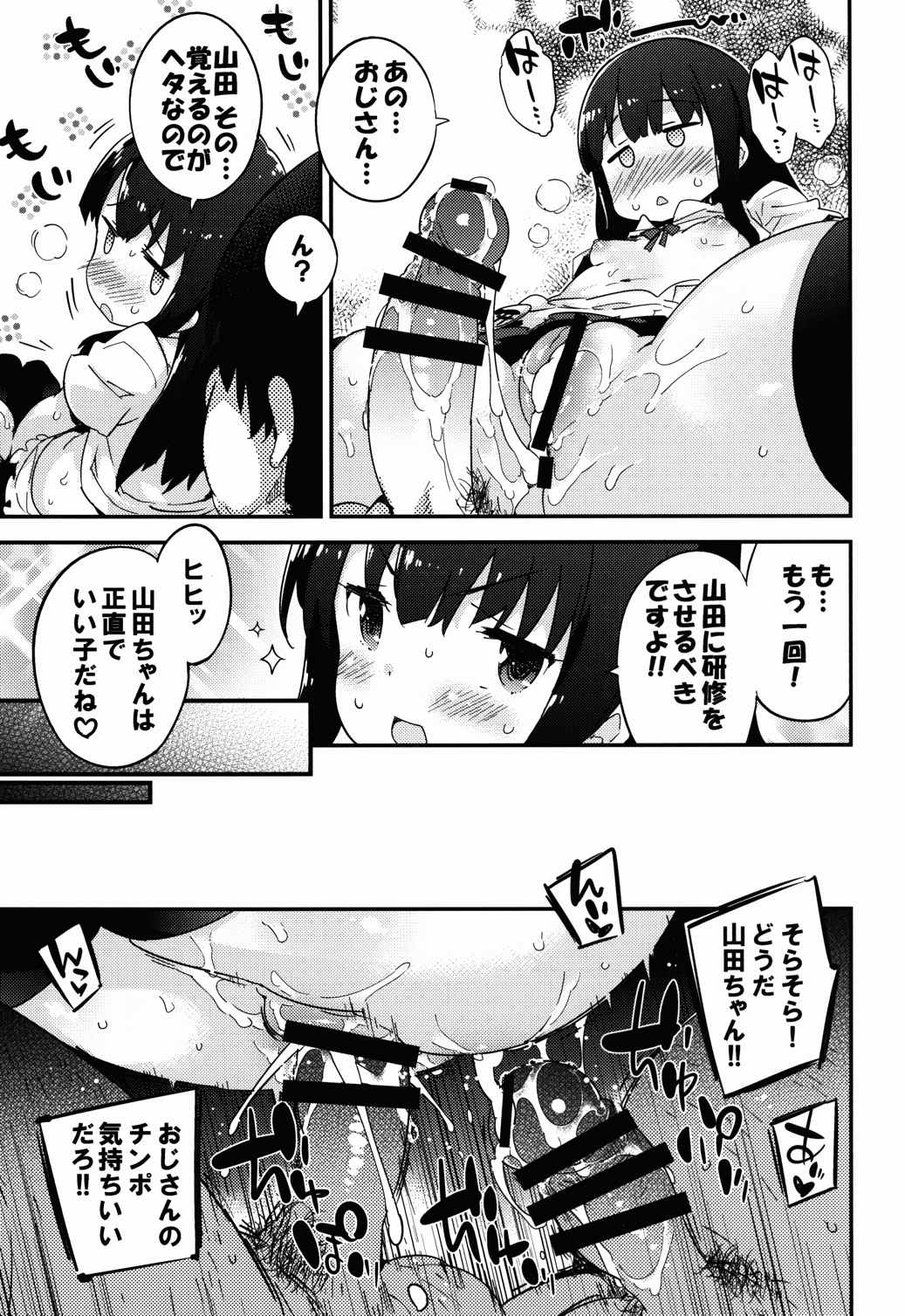 ヤマダ・ヌキウチ・ケンサ 14ページ
