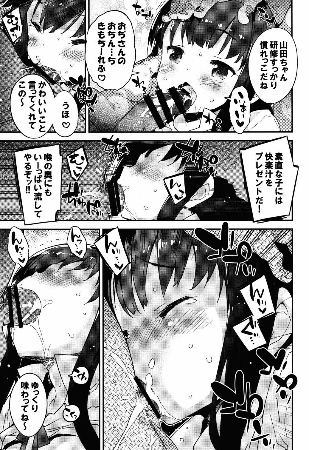ヤマダ・ヌキウチ・ケンサ 16ページ